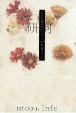 その微笑の中に 1992.05 PDF电子版封面 阿部光子