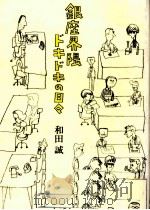 銀座界隈ドキドキの日々（1993.06 PDF版）
