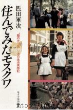ソビエトってどんな国 1986.07 PDF电子版封面 森村桂