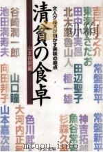 清貧の食卓 1998.10 PDF电子版封面 山本容朗