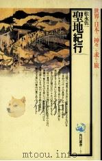 聖地紀行（1988.03 PDF版）