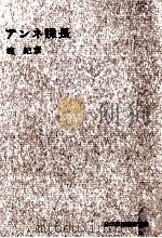 アンネ課長 1963.10 PDF电子版封面 渡紀彦