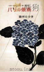 パリの俄雨（1957.06 PDF版）