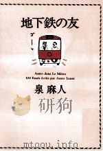 地下鉄の友（1995.01 PDF版）