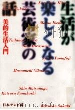 生活が楽しくなる芸術家の話（1997.02 PDF版）