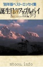 誕生日のアップルパイ（1989.08 PDF版）