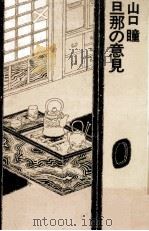 旦那の意見（1977.05 PDF版）