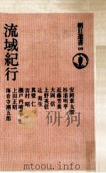 流域紀行（1976.08 PDF版）