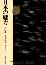 日本の魅力 1979.03 PDF电子版封面 Keene
