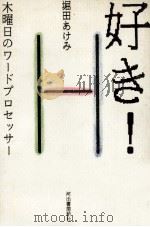 好き! 1992.01 PDF电子版封面 堀田あけみ