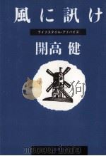 風に訊け（1984.12 PDF版）