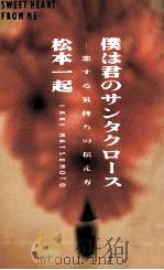 僕は君のサンタクロース（1992.04 PDF版）