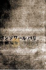 こんばんはボンソワールパリ 1965.02 PDF电子版封面 片柳幹