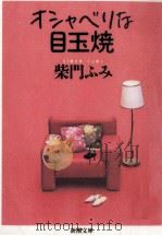 オシャベリな目玉焼（1995.11 PDF版）