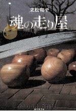 魂の走り屋（1984.03 PDF版）
