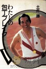 わたしの包丁ブレイク（1987.01 PDF版）