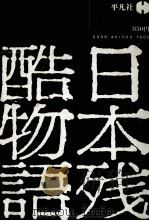 忘れられた土地（1972.09 PDF版）