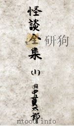 轆轤首（1956.10 PDF版）