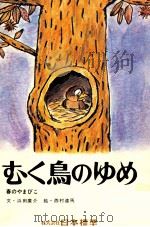 むく鳥のゆめ（1973.04 PDF版）