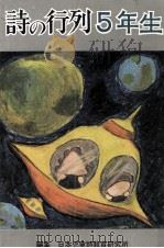 詩の行列 5（1971.04 PDF版）