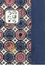 のはらうた 3 1987.07 PDF电子版封面 工藤直子