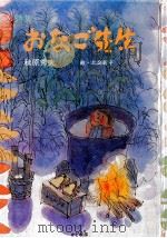 おなご先生   1979.01  PDF电子版封面    秋原秀夫 