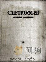普写科菲耶夫 歌剧《战争与和平》总谱：俄文（1958 PDF版）