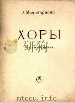无伴奏合唱：俄文（1961 PDF版）