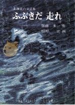 ふぶきだ走れ 1976.07 PDF电子版封面 加藤多一
