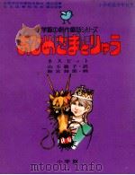 りゅうのおくりもの   1978.07  PDF电子版封面    土屋北彦 