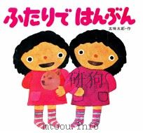 ふたりではんぶん（1979.09 PDF版）