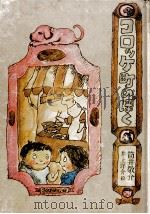 コロッケ町のぼく 1972 PDF电子版封面 筒井敬介