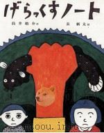 げらっくすノート 1973.11 PDF电子版封面 筒井敬介