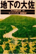 地下の大佐（1982.03 PDF版）