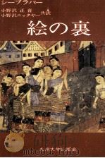 絵の裏   1982.11  PDF电子版封面    Kulāp Sāipradit 