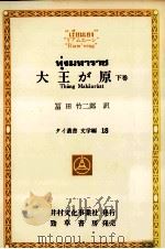大王が原 2 1981.10 PDF电子版封面 Riameeng