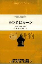 その名はカーン（1988.02 PDF版）