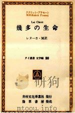 幾多の生命 1981.11 PDF电子版封面 Musikasinthorn