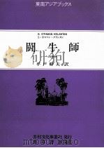 闘牛師 1988.06 PDF电子版封面 Othman Kelantan