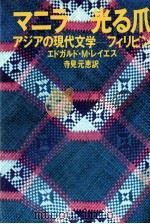 マニラ   1981.07  PDF电子版封面    Reyes 