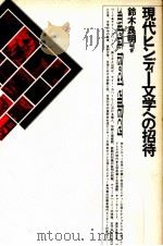 現代ヒンディー文学への招待 1984.12 PDF电子版封面 鈴木良明