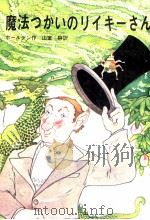 魔法つかいのリイキーさん   1974.06  PDF电子版封面    Haldane 