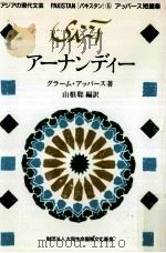 アーナンディー 1991.12 PDF电子版封面 Abbās