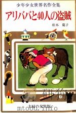 アリババと40人の盗賊（1976 PDF版）