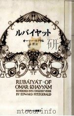 ルバイヤット 1986.12 PDF电子版封面 Omar Khayyam