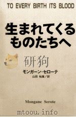 生まれてくるものたちへ 1998.10 PDF电子版封面 Serote