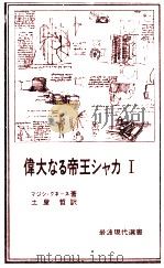 偉大なる帝王シャカ 1 1979.09 PDF电子版封面 Kunene