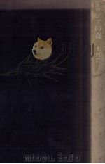ロシアの森 1979.12 PDF电子版封面 木村浩