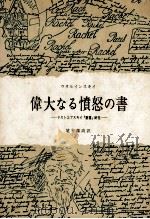 偉大なる憤怒の書（1959.07 PDF版）
