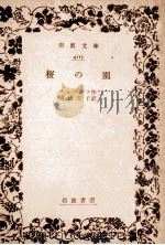 桜の園（1962.09 PDF版）